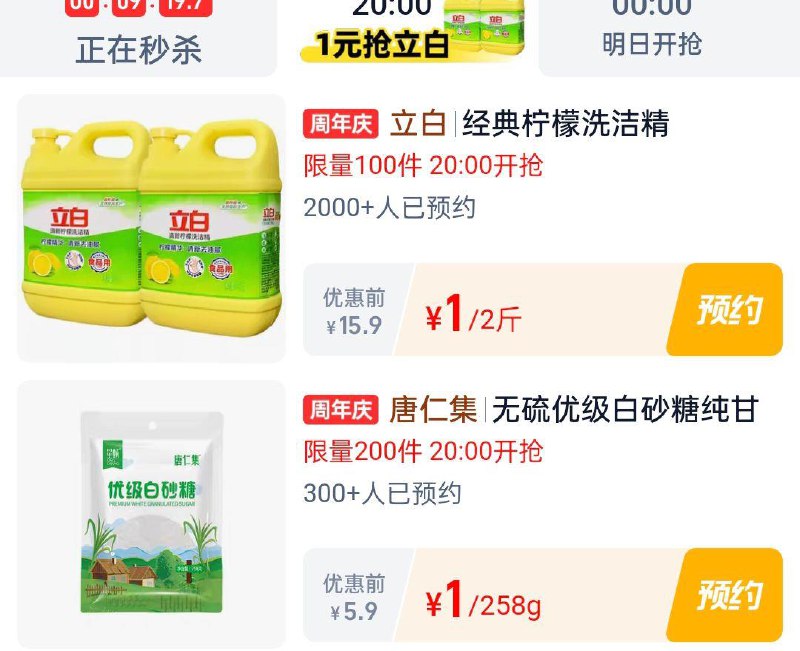 20点淘宝眇殺 限时疯抢页面