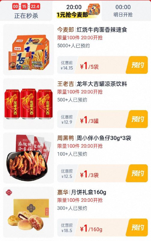 20点淘宝眇殺限时疯抢页面多kuan1