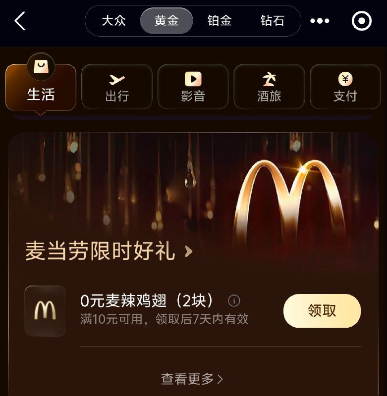 吱付宝--吱付宝会员全部特权--黄金以上可领0元麦当劳，需要随单