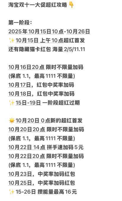 1淘宝超红，每天记得去拿‼☀多准备几个号 来积少成多☀攒能量也记得玩 最高16包