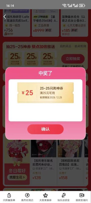 美团搜 双旦大促 有25哈