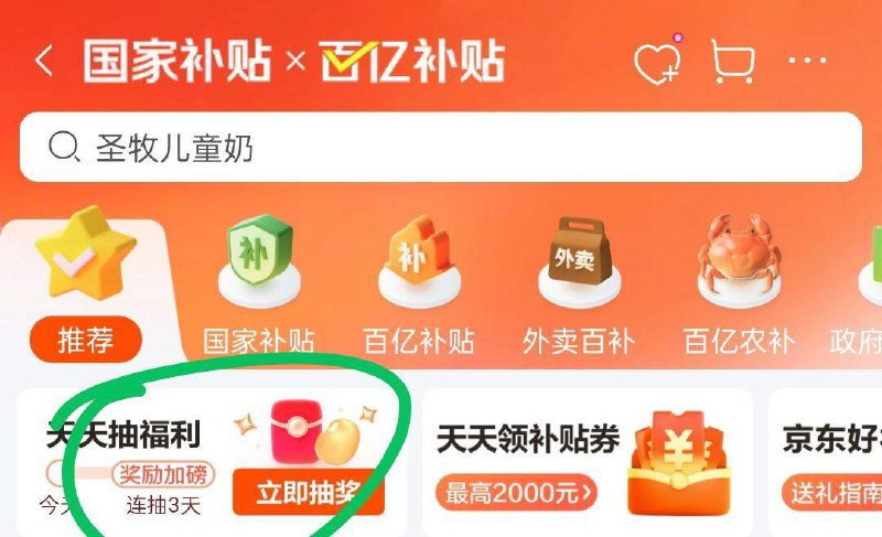 Jd首页 百亿补贴天天抽fu利 抽奖试试