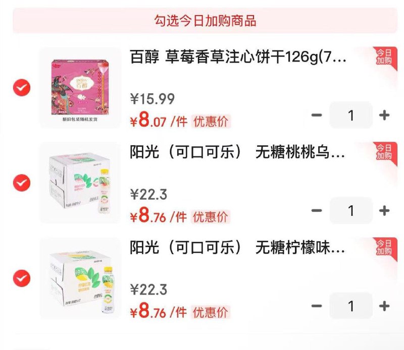 Jd沃尔玛59-25水饮叠29-5小时购卷如图参考可买水