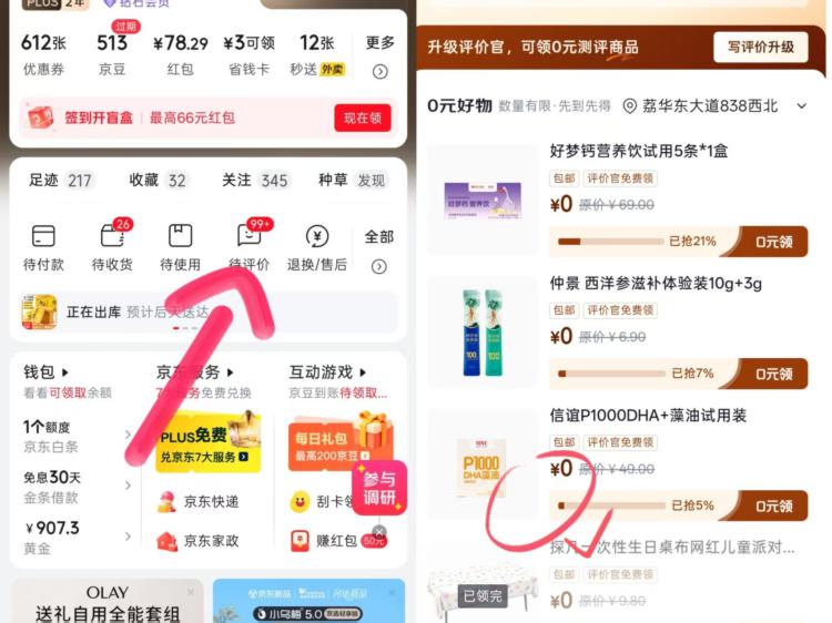 0💰藻油、奶粉小样等京东我的-待评论进入拍~
