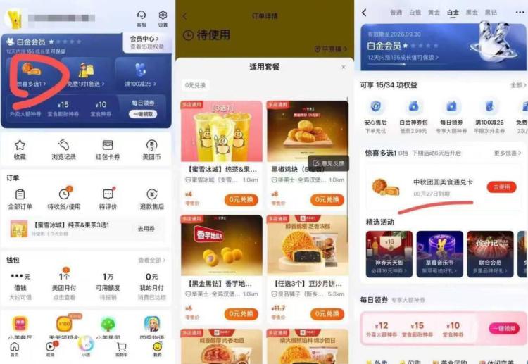 美团月饼没领的记得领下显示月饼 实际还有蜜雪/汉堡王部分号有显示 挺多可以选的