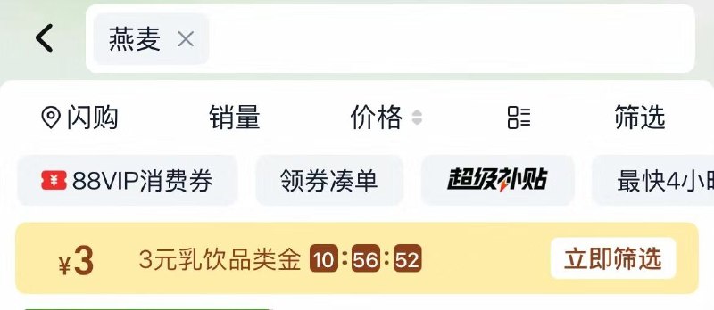 淘宝-首页-天猫超市搜：燕麦，领3品牌金