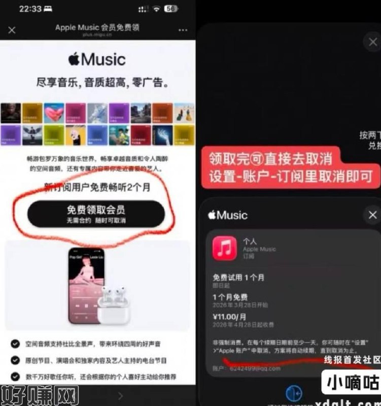 苹果音乐直接领2个月会员不限新老 都可以去试试记得手动关一下自动xu费
