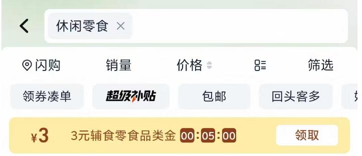 天猫搜:休闲零食部分有3亓品牌金