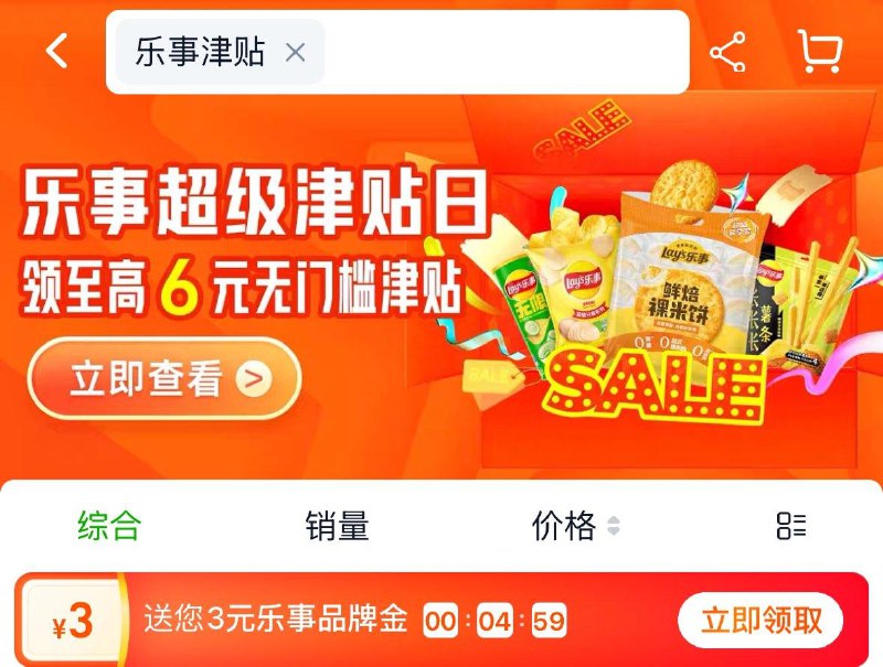 猫超首页搜“乐事津贴”10点和20点抢10000份6乐事津贴