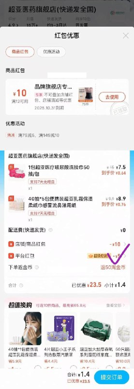 【淘宝闪购】还能买搜“超亚医药旗舰店”店铺商品下领12-10券，叠饿了么超级吃货卡1张按需在券范围里选满15，低价（可去淘金币频道下单-0.5）【淘宝闪购】（可去淘金币频道下单-0.5）