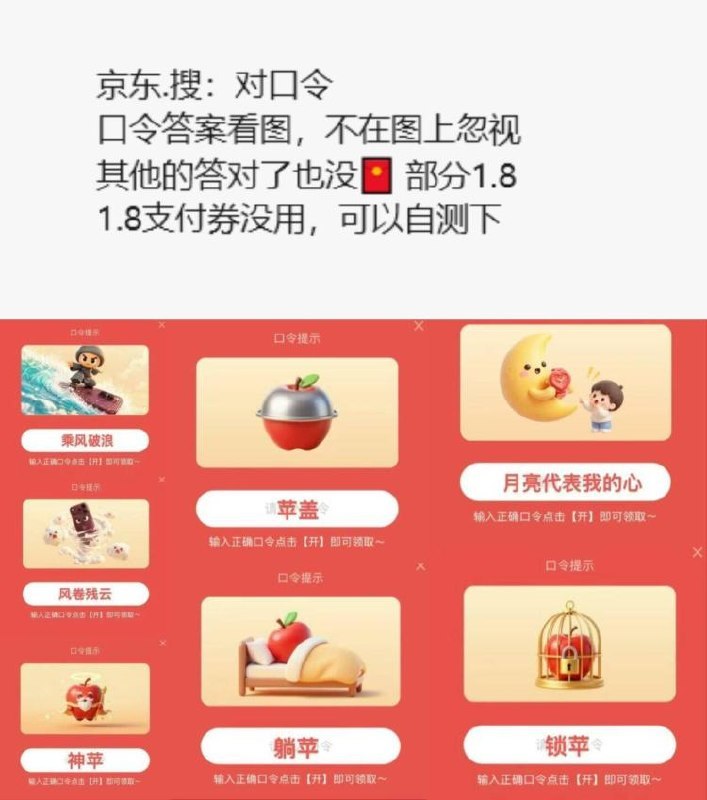 京东.搜：对口令