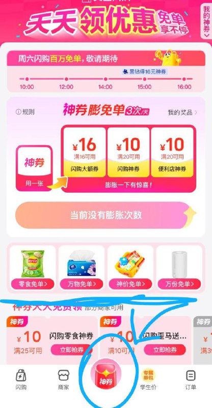 美团 闪购-底部神券如图这几个都进去抽抽