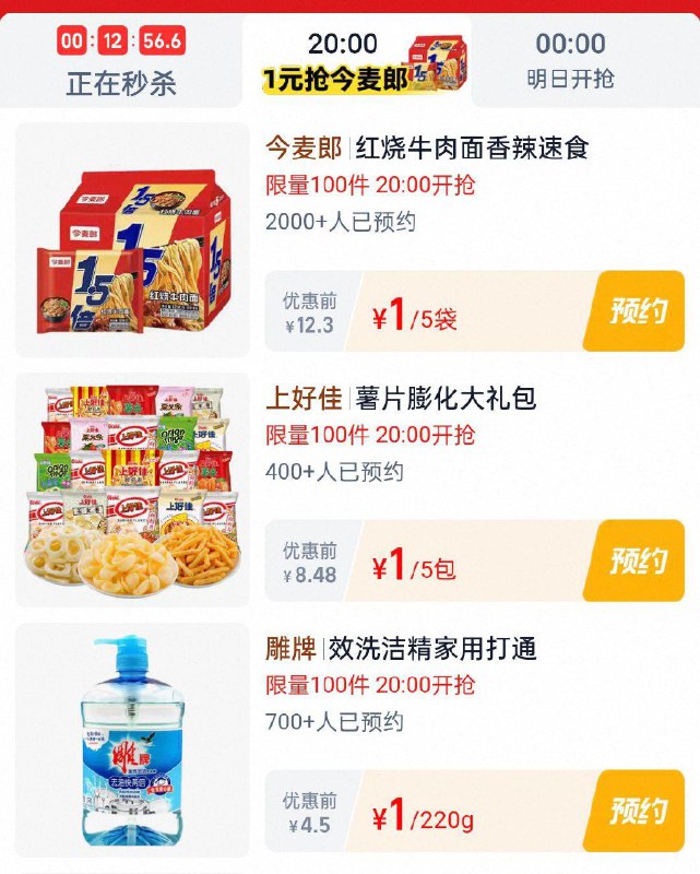20点淘宝眇殺限时疯抢页面多kuan1