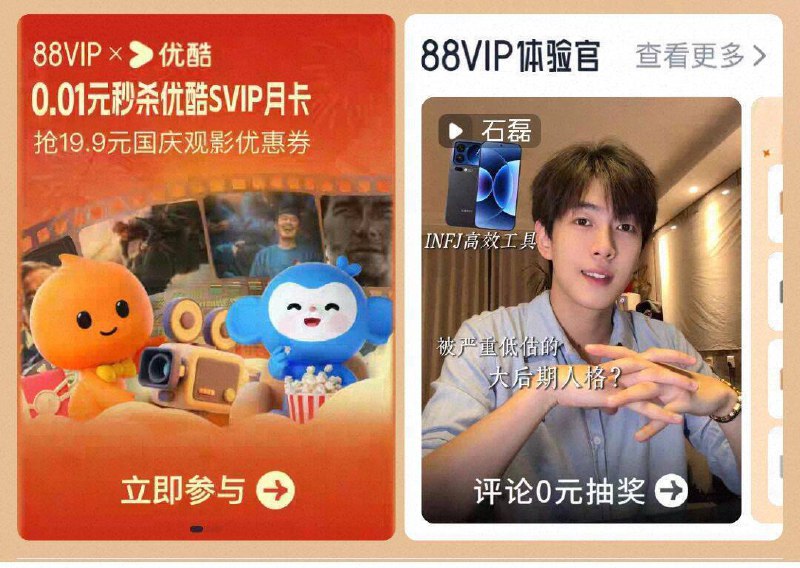 20点 手淘搜：88vip抢优酷月卡