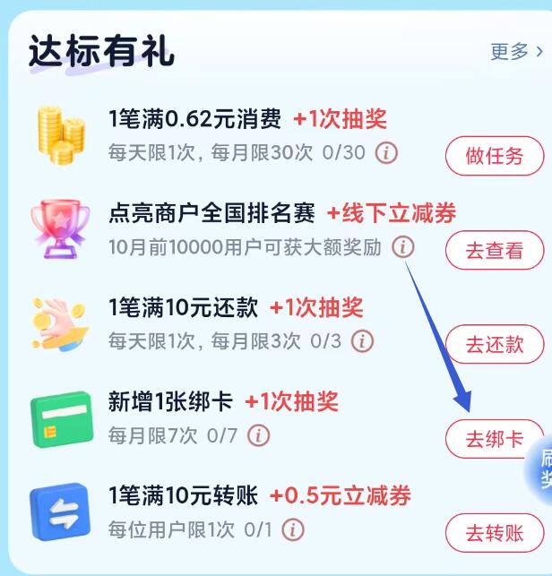 云闪付-玩赚中心 下拉绑卡抽现在6.2有水，能中多次 自测