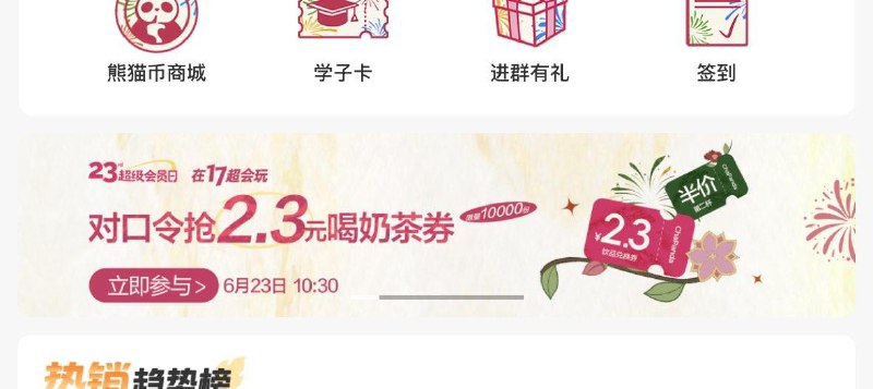 茶百道vx小程序如图横幅10点30分对口令得奶茶券  答案预计 C
