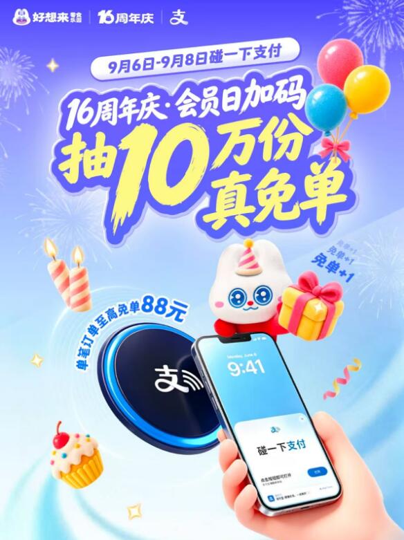 好想来 碰一下抽10w份兔箪9.6-8日需到店用碰一下支fu最高兔88亓 随机的 共10w份