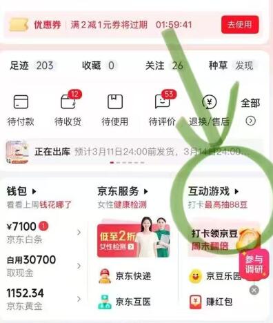 京东试试：我的-互动游戏点进去，有反馈弹2-5虹包