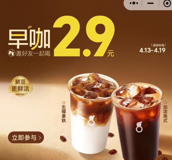 助力的号也有2.9券古茗啦3 得2.9咖啡券只能早时段用 共200w份#小程序://古茗茶饮点単/KpC1w7QdbxgQW2w