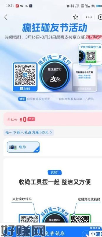 免费领取墙贴zfb碰一碰收款