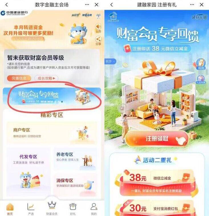 建hang 搜：财富季部分人可直领38立减jin