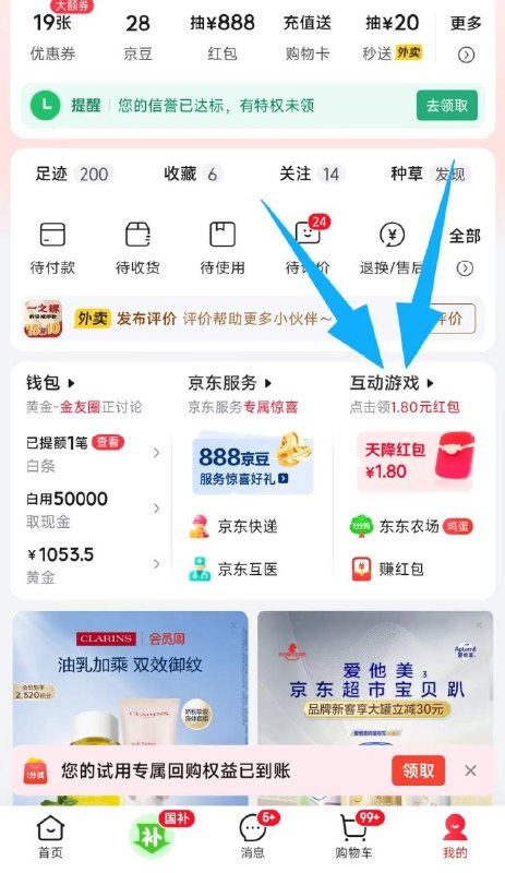 京东-我的-互动游戏部分号弹2-5虹包 自测哈