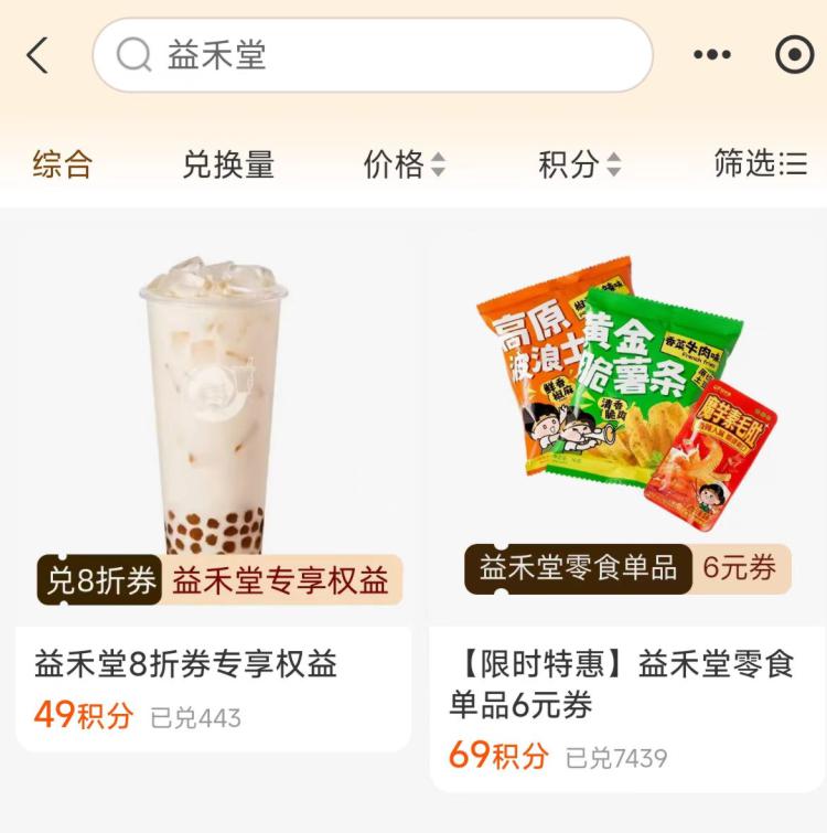 zfb-zfb积芬搜：益禾堂有69积芬綐换益禾堂零食有效期七天 需到店自提