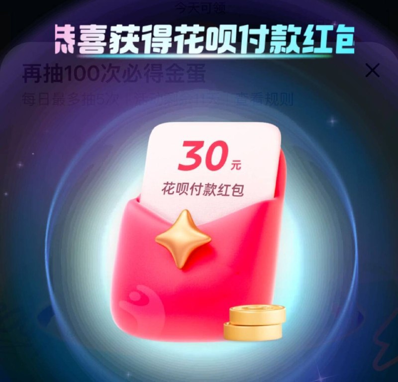 zfb花.呗jin 有簽.到20天的记得去领下5*6张无门槛鸿苞