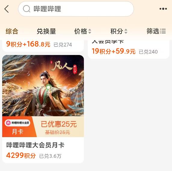 zfb0💰薅B站大会员月卡我的-zfb会员搜【哔哩哔哩】有4299积分兑换大会员月卡