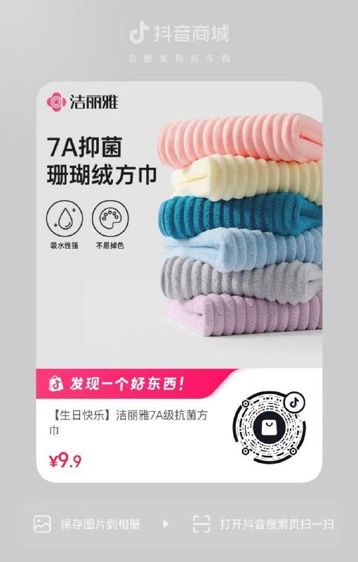 抖音洁丽雅1亓
