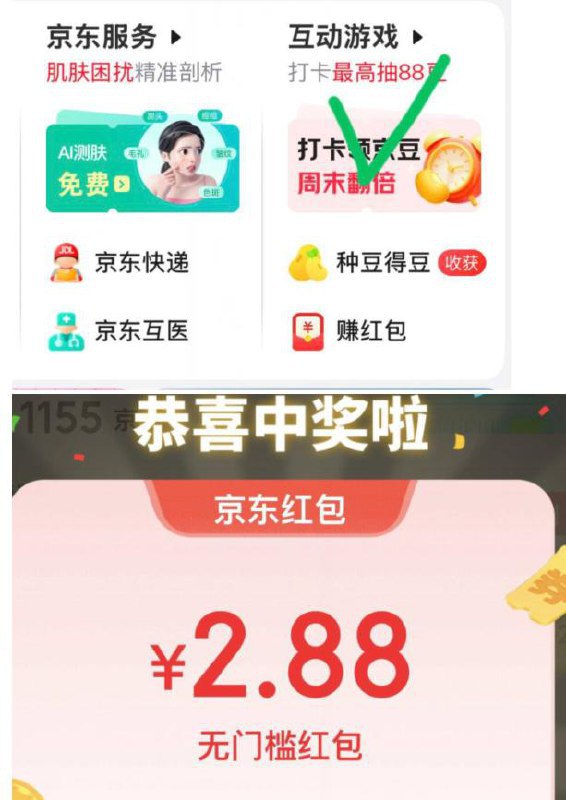 京东αpp-我的-互动游戏，弹小虹包