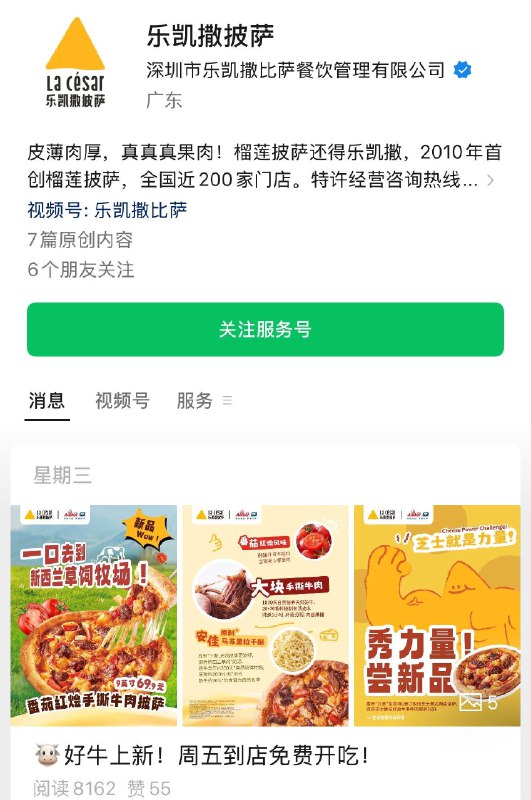 乐凯撒vx公主号最新推文到店“展示力量”11点~19点可领5000份披萨 需任消