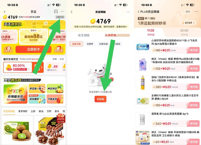京东-我的-京豆-查看明细切换「兌换明细」选去逛逛-如图 每天⏰11点 20点 有多个0.01➕京东兌实wuPlus才包邮 能兌多份 有需看看