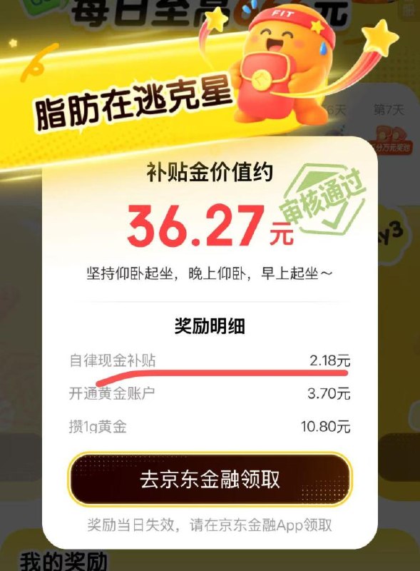 京东.搜:自律补贴乱传图 目前大概率都是2+