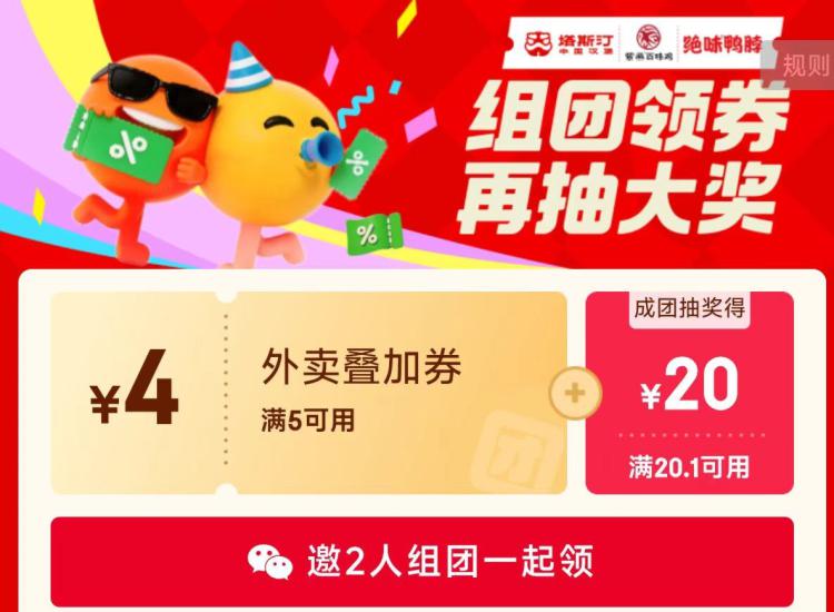 jd 3人组团得5-4亓外卖券v信打开活动->3人组团 每人都可得5-4亓外卖叠加券mp://j8vUYtUuPuiaW2j