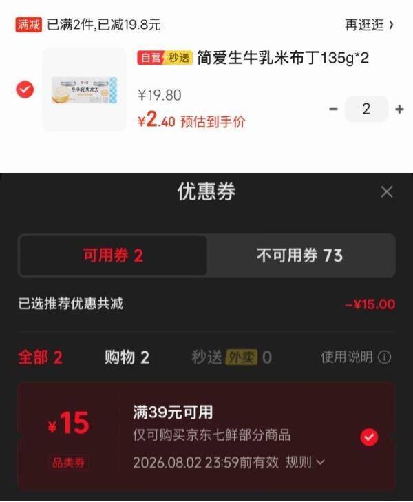 坐标上海，京东搜：七鲜部分号送39-15，比如买5折的简爱米布丁 plus每月三次兔运