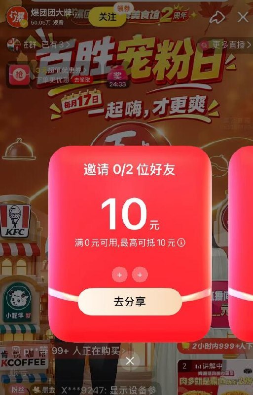 美团αpp搜：直播再搜：爆团团大牌美食馆左上la2小 有10立减券可以买4号 0.9 肯悦或其他认设备 认sm 自测羊毛活动