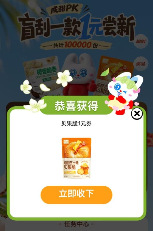v打开-好想来 羊毛活动刮10w份1亓零食 需自提mp://fLnkqOCNVxI7x7h