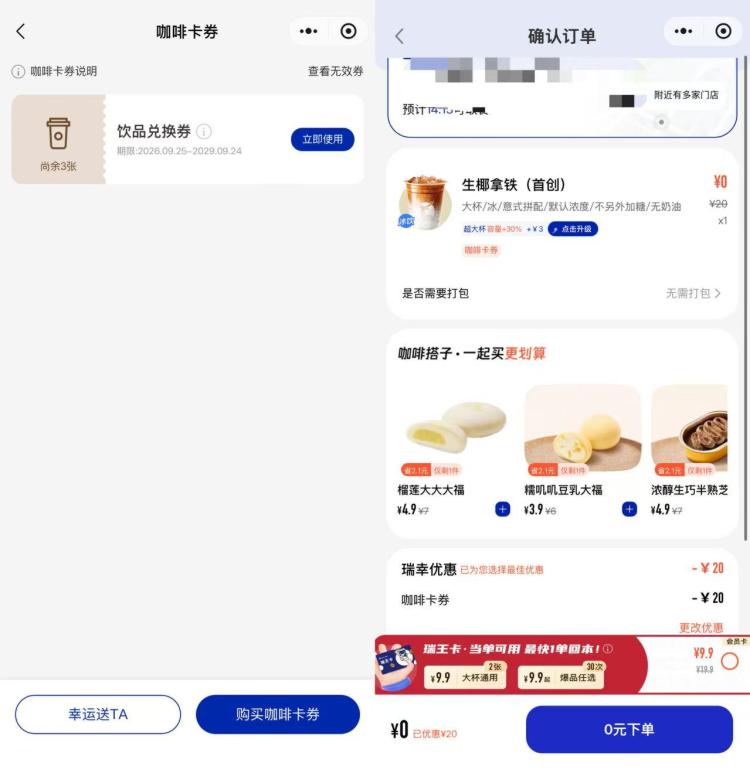 瑞幸兑换码再vx小程xu我的-我的功能-兑换优惠