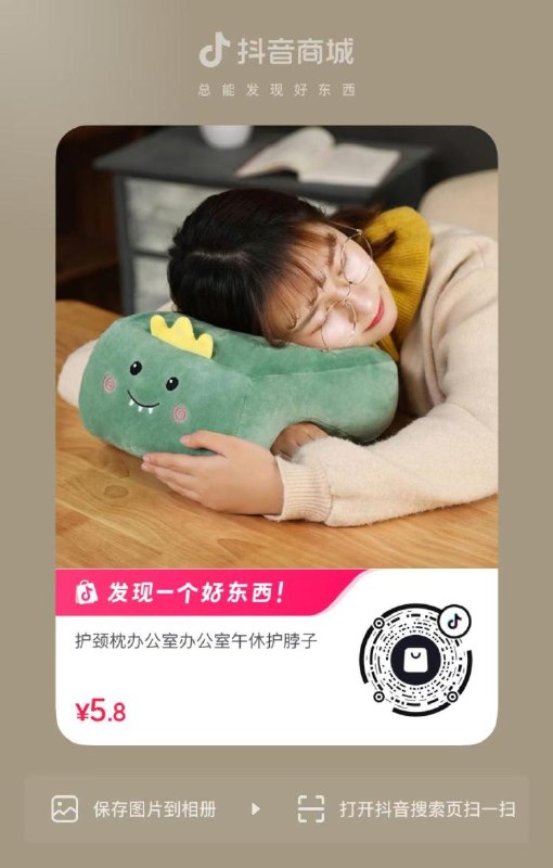 抖音 1.6💰护颈枕