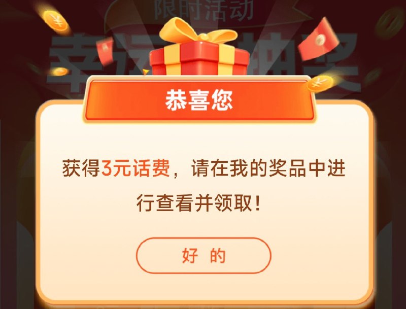 支付宝搜中国联通进去，签到有礼抽奖，有水2-2