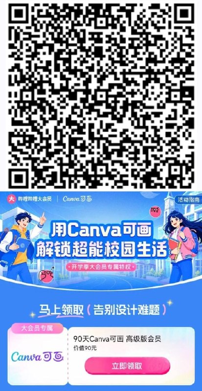 哔哩哔哩大会员可兑换可画兑换码应该能出 符合的看看