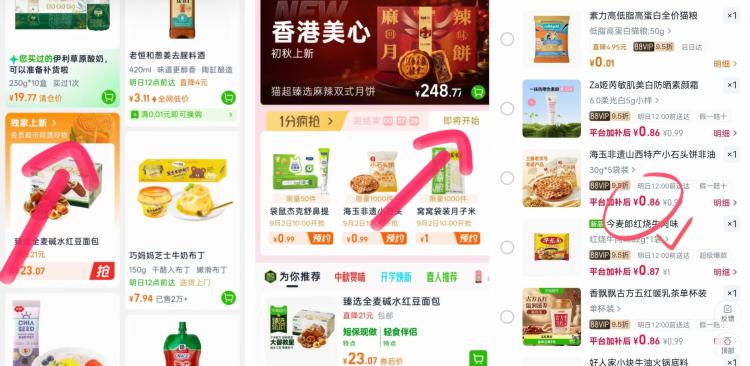 猫超首页下拉-独家上新有很多低价 猫超顺手带上