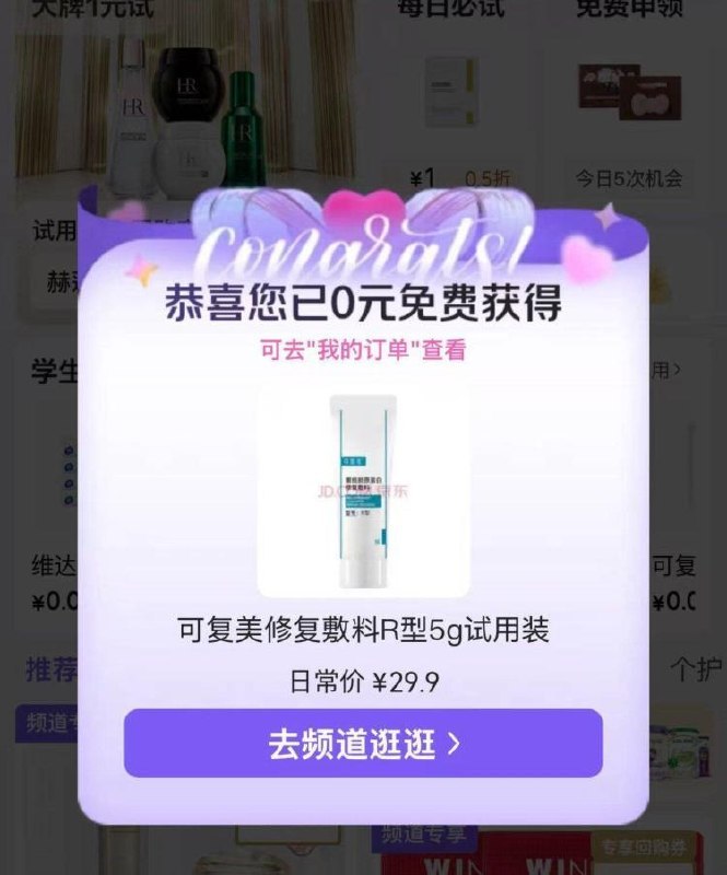 京东搜：京东试用进入概率弹0亓试用