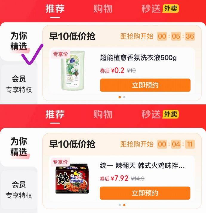 京东app去试试-我的优惠卷-切换 为你精选超能洗衣液500g券后0.2