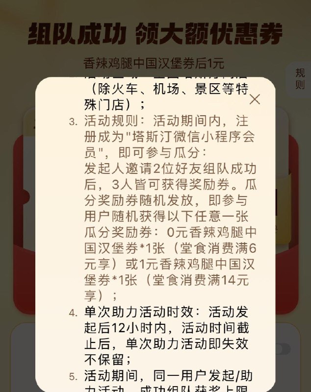 吱付宝 塔斯汀小程序3人组团 可领汉堡券