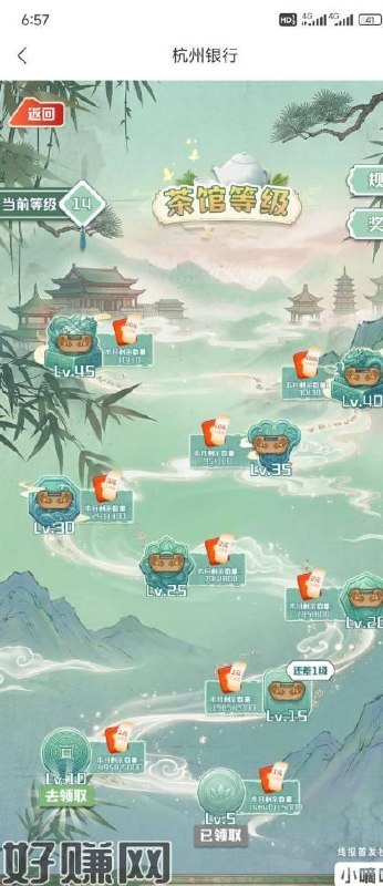 杭银，茶馆升级有礼，领立减金，可以去看下
