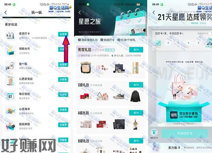 得物心愿打卡21-90天领实物好礼得物签到打卡领实物活动，需要连续签到哦自选奖励21天-90天的打卡实物，可以试试最简单的21天想参与的记得每天打卡哦得物APP-底部【探索】-玩一玩-星愿打卡 活动地址：得物APP