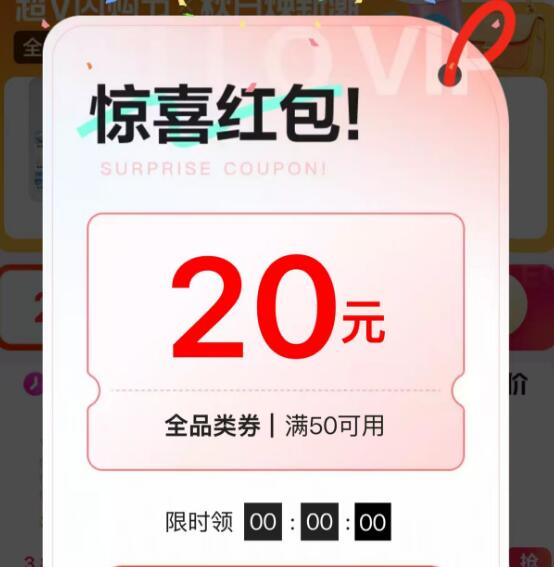 唯品会 vx小程序部分号，概率弹40-25劵或者50-20券 感兴趣试试
