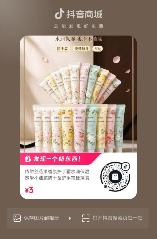 抖音羊毛活动护手霜💰0.01